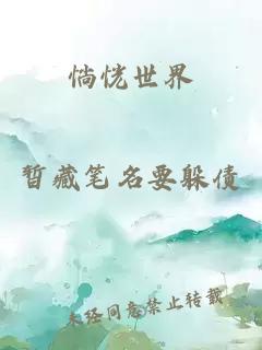 惝恍世界