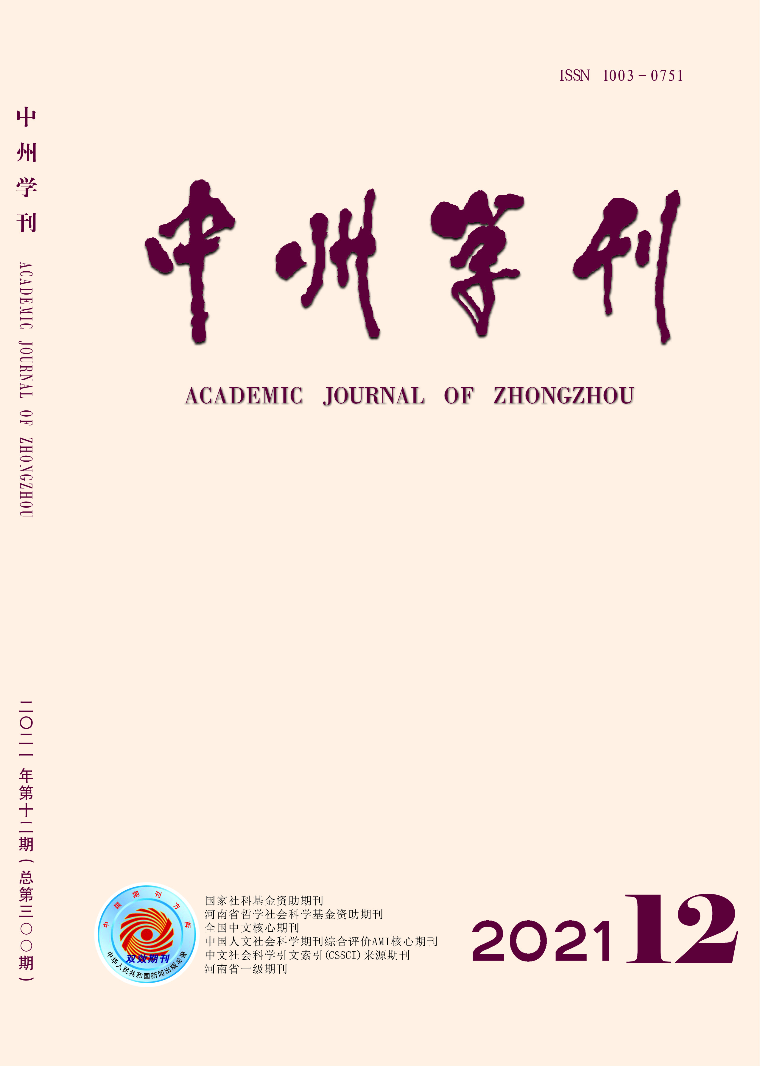 Academic Journal Of Zhongzhou